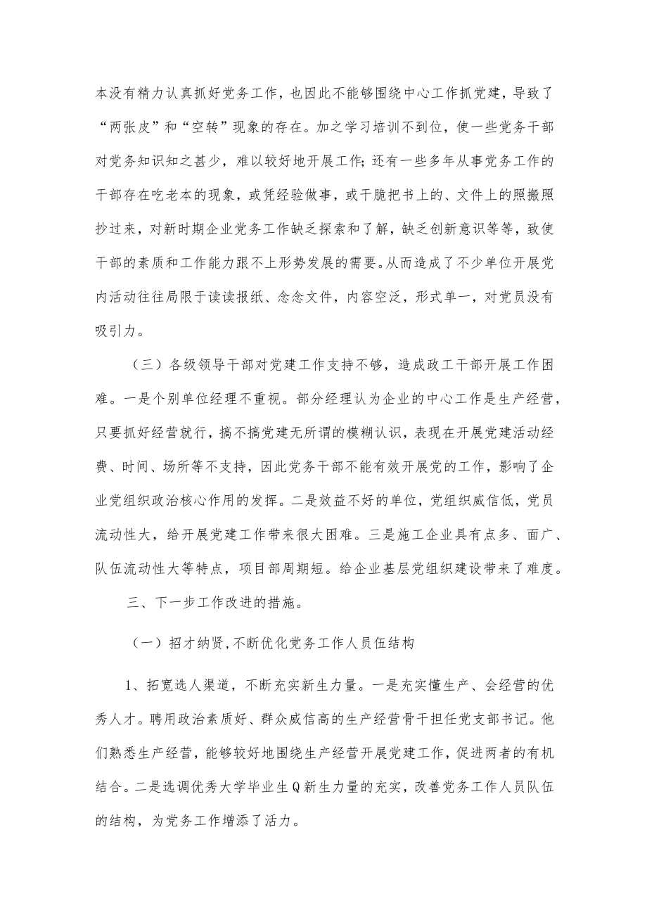 (6篇)党务工作自查报告.docx_第3页