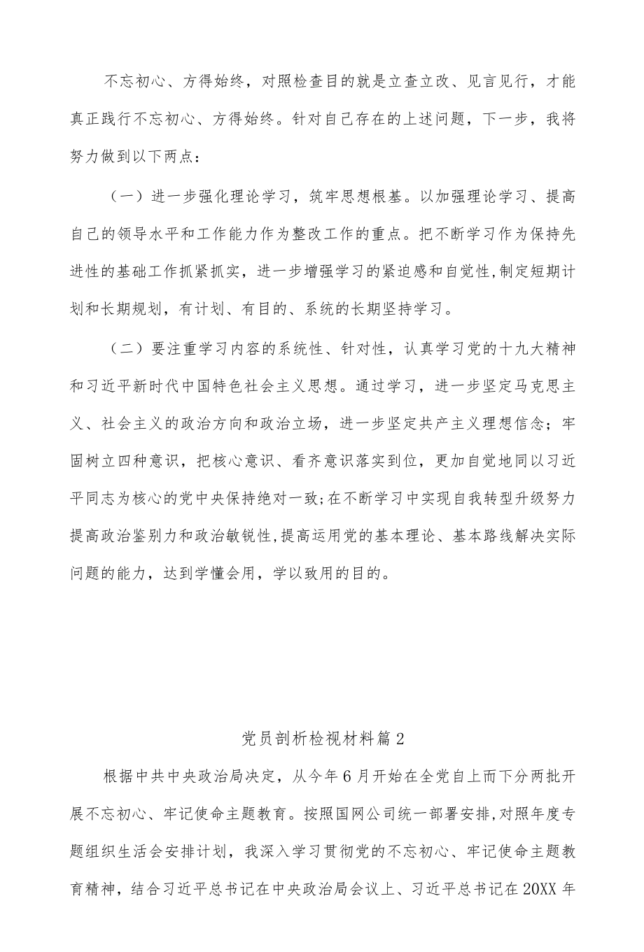 (9篇)党员剖析检视材料.docx_第3页