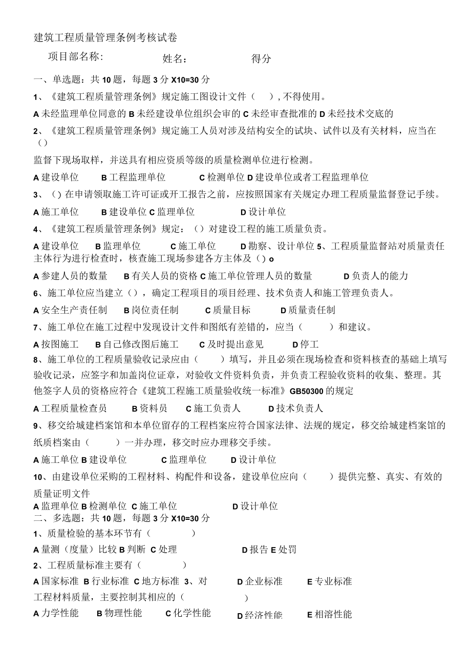 01建筑工程质量管理条例考核试卷.docx_第1页