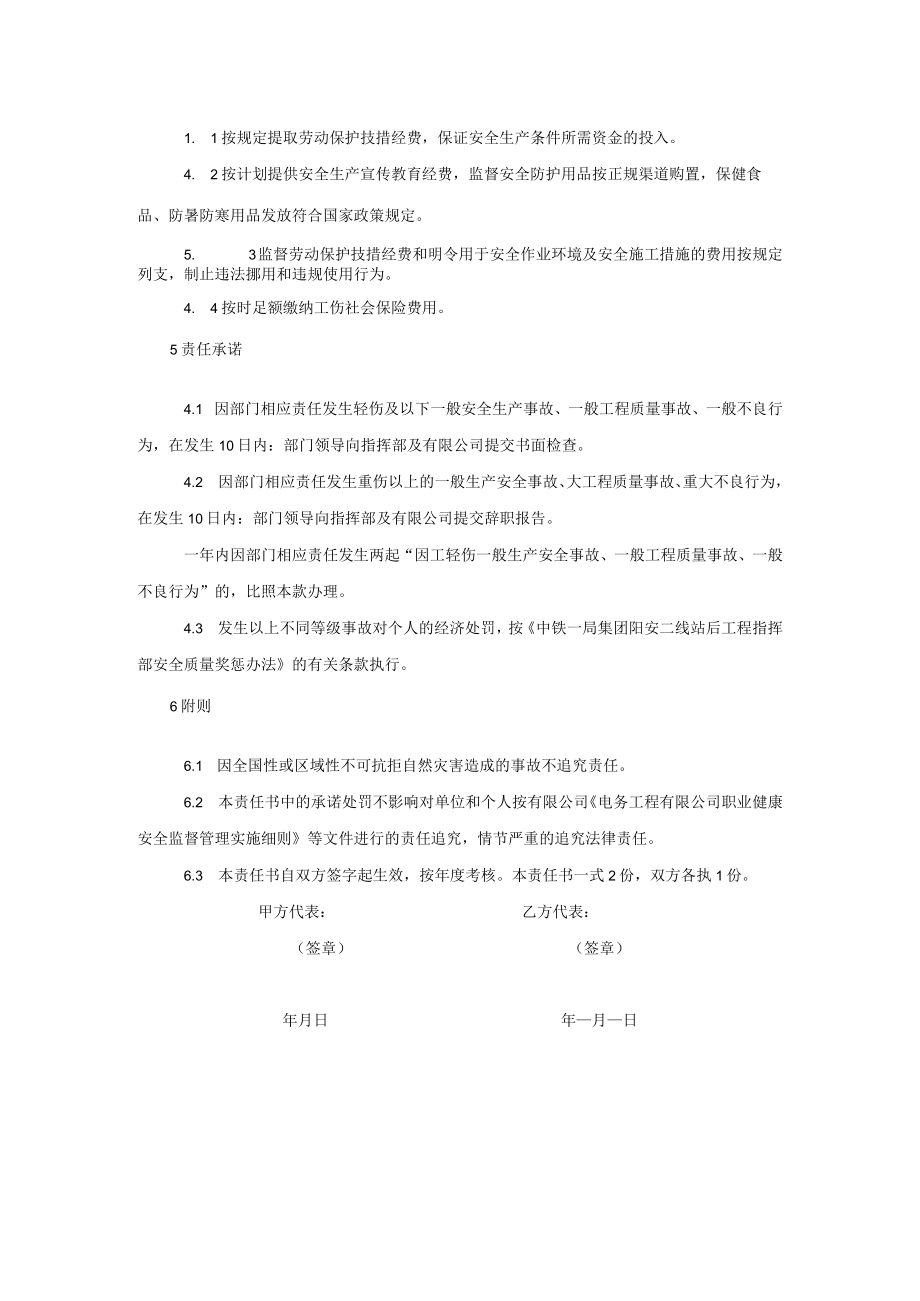 财务部 责任书.docx_第2页