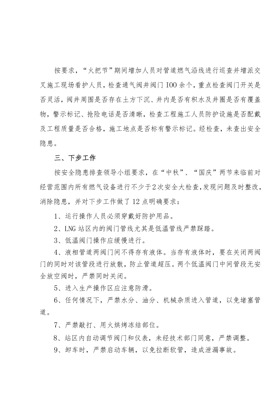 消防安全自检自查报告.docx_第3页