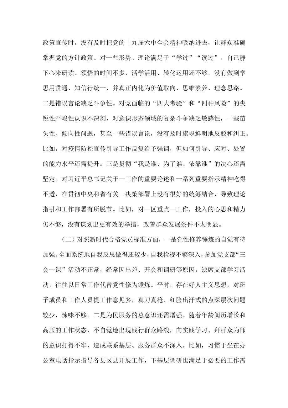 2021组织生活会个人对照检查材料（四个对照）.docx_第2页