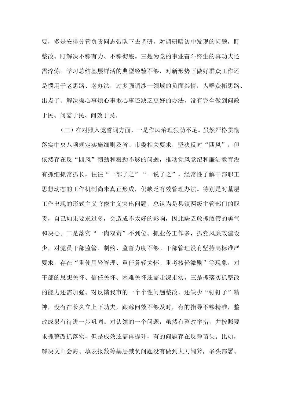 2021组织生活会个人对照检查材料（四个对照）.docx_第3页