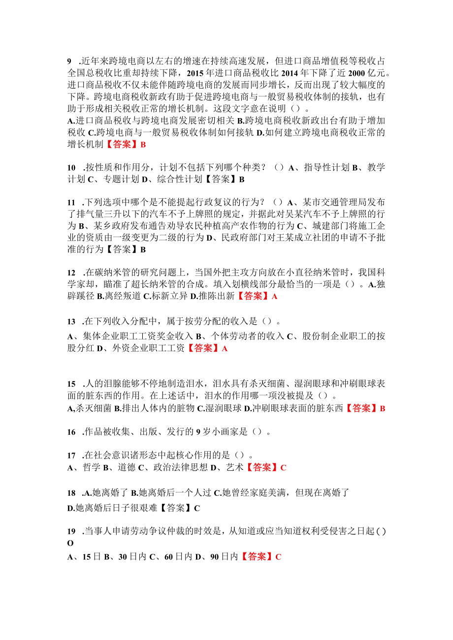 2020内蒙古自治区乌兰察布市《综合素质测试》事业单位考试.docx_第2页