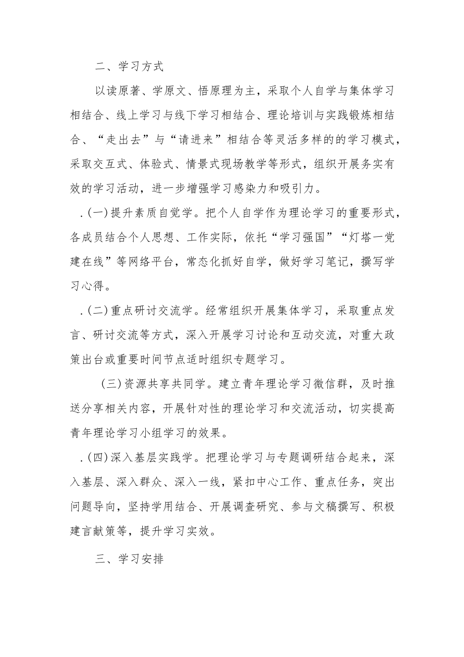 2022 理论学习中心组（党员干部）学习计划安排（范文2篇）.docx_第2页