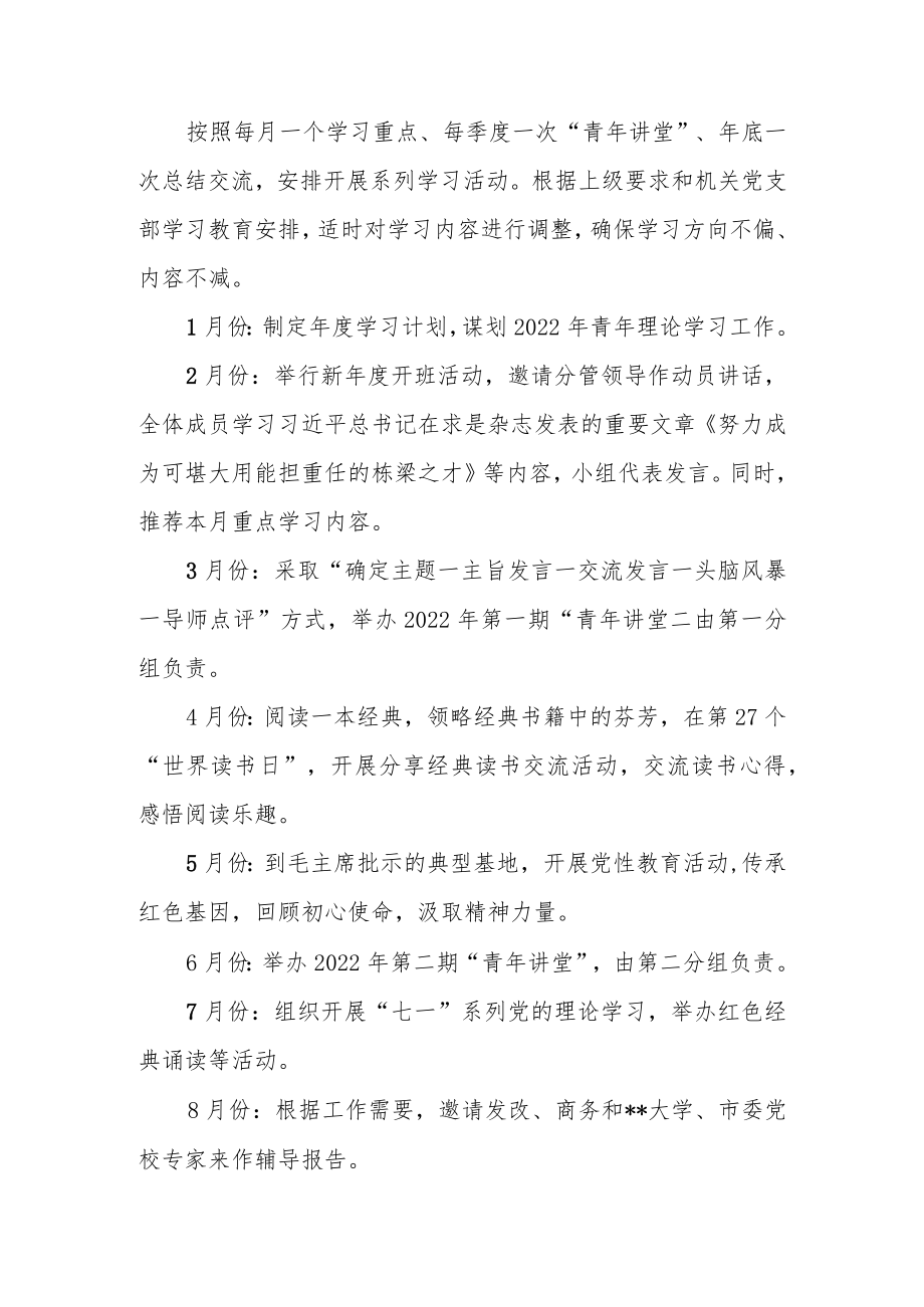 2022 理论学习中心组（党员干部）学习计划安排（范文2篇）.docx_第3页