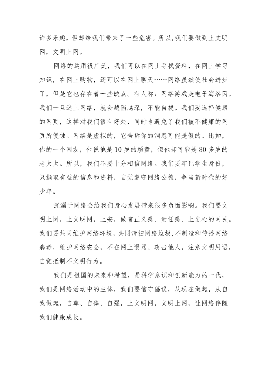 防诈骗专题安全教育心得体会范文（六 篇）.docx_第3页