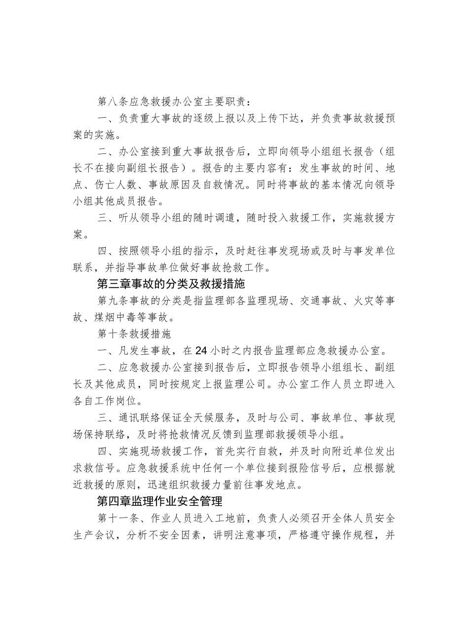 重大事故应急救援预案.docx_第2页