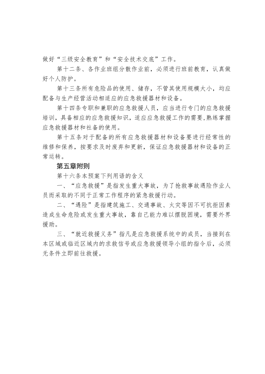 重大事故应急救援预案.docx_第3页