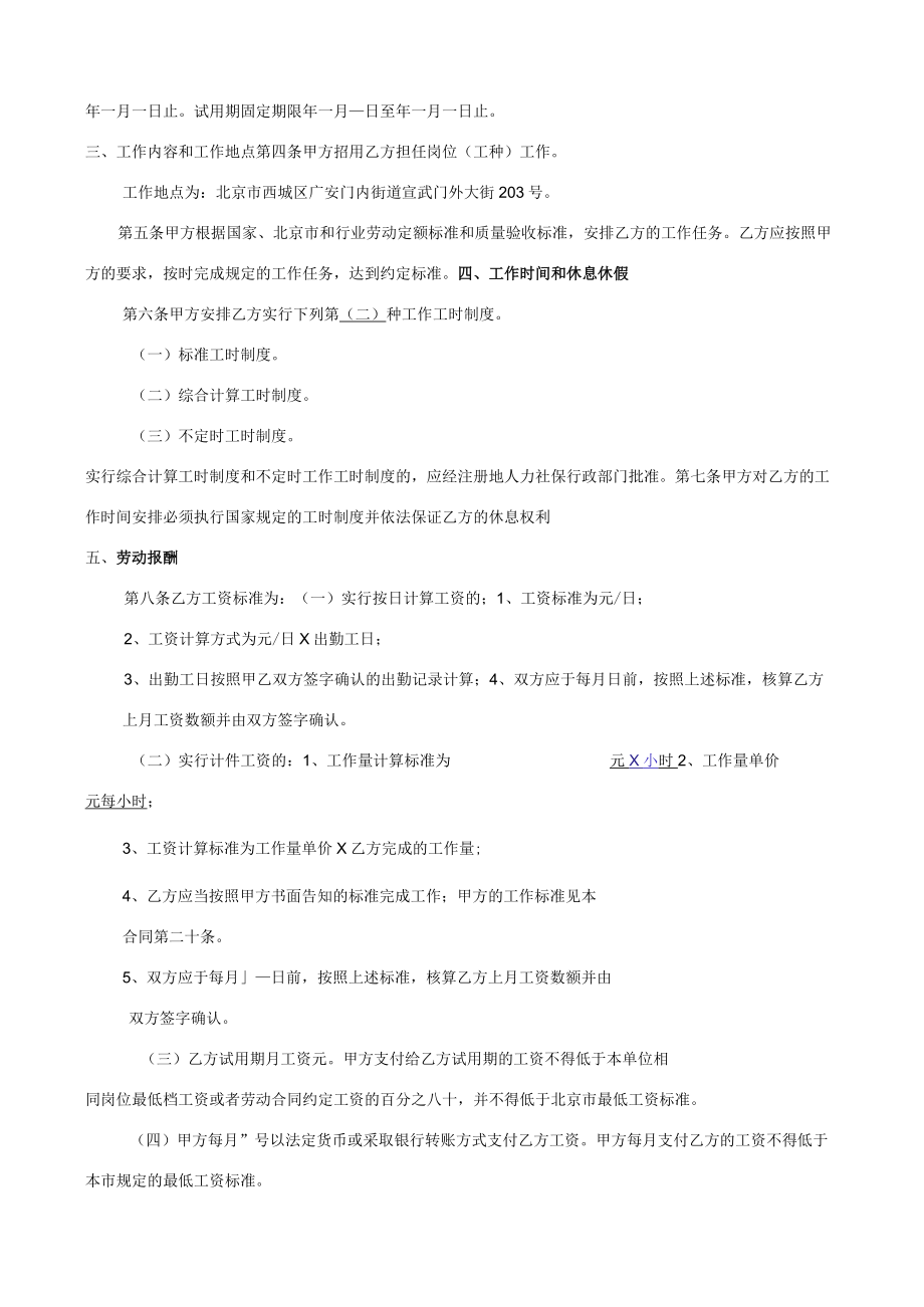 15新版劳动合同.docx_第2页