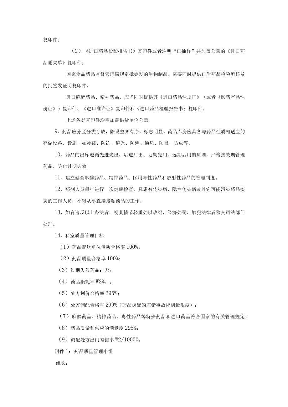 药剂科药品质量管理制度汇编.docx_第3页