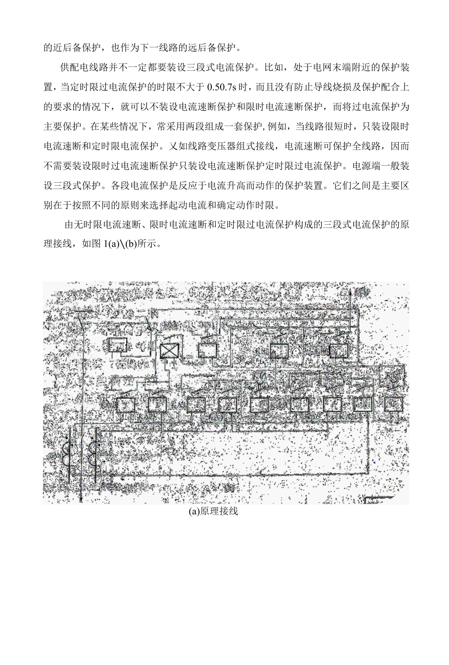 110kV及以下线路相间短路保护配置-资料.docx_第3页