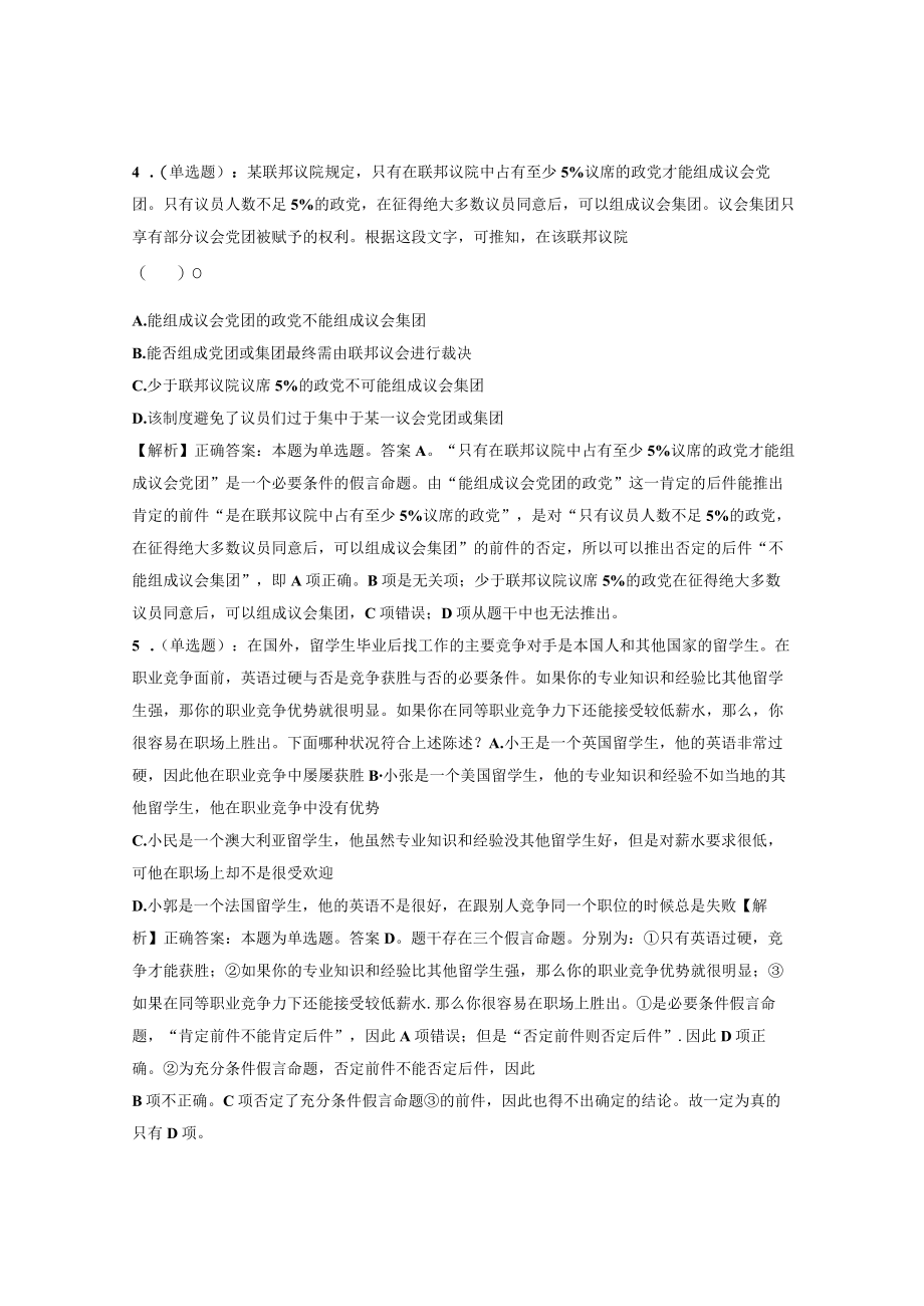 吉林烟草工业有限责任公司延吉卷烟厂招聘试题及答案网络整理版.docx_第2页