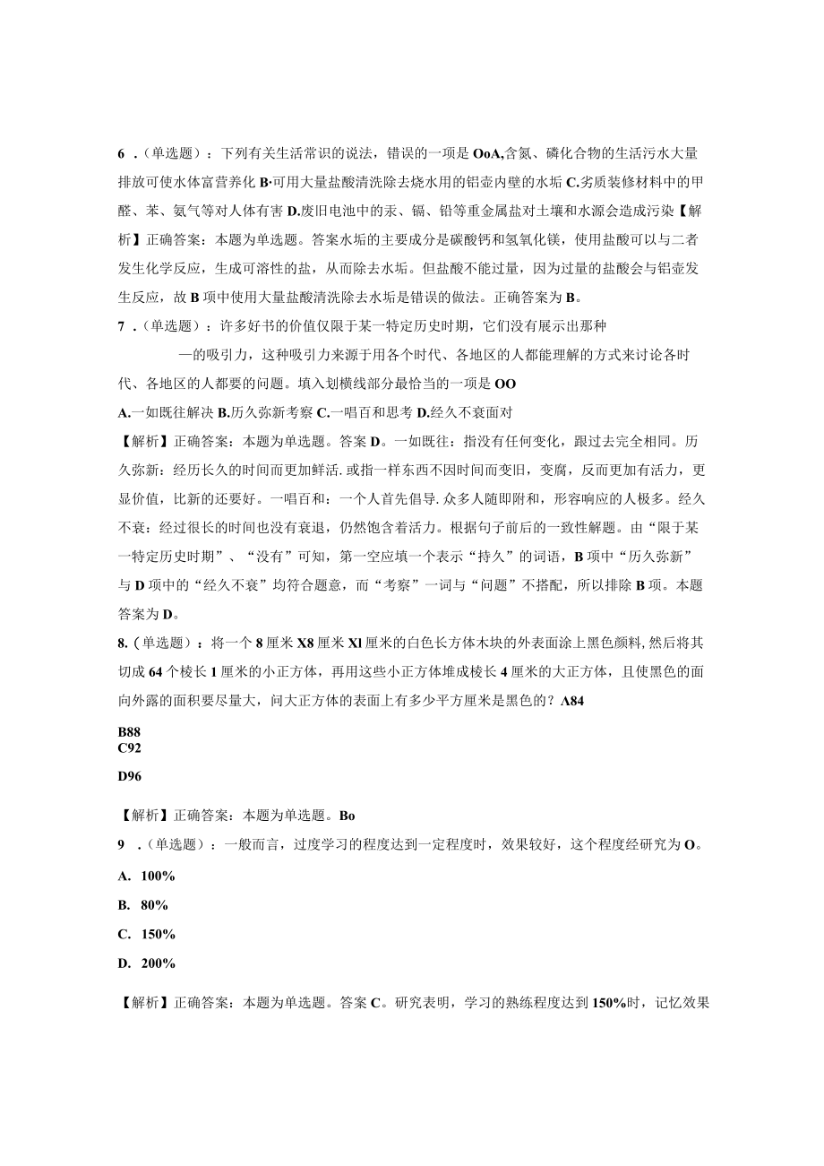 吉林烟草工业有限责任公司延吉卷烟厂招聘试题及答案网络整理版.docx_第3页