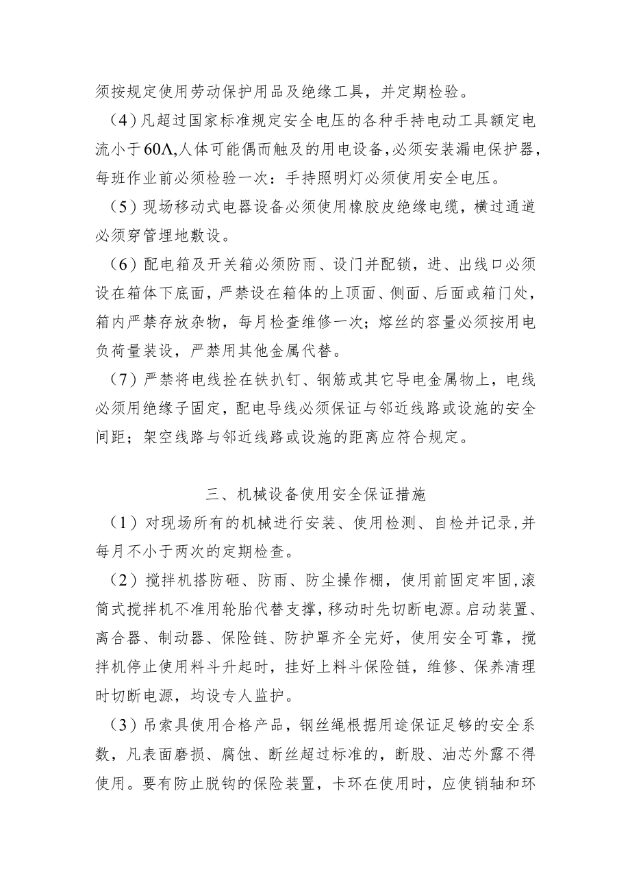 10六公司建筑工地安全注意事项.docx_第2页