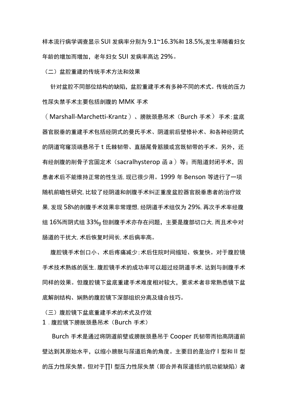 腹腔镜下的盆底重建手术主要内容.docx_第2页