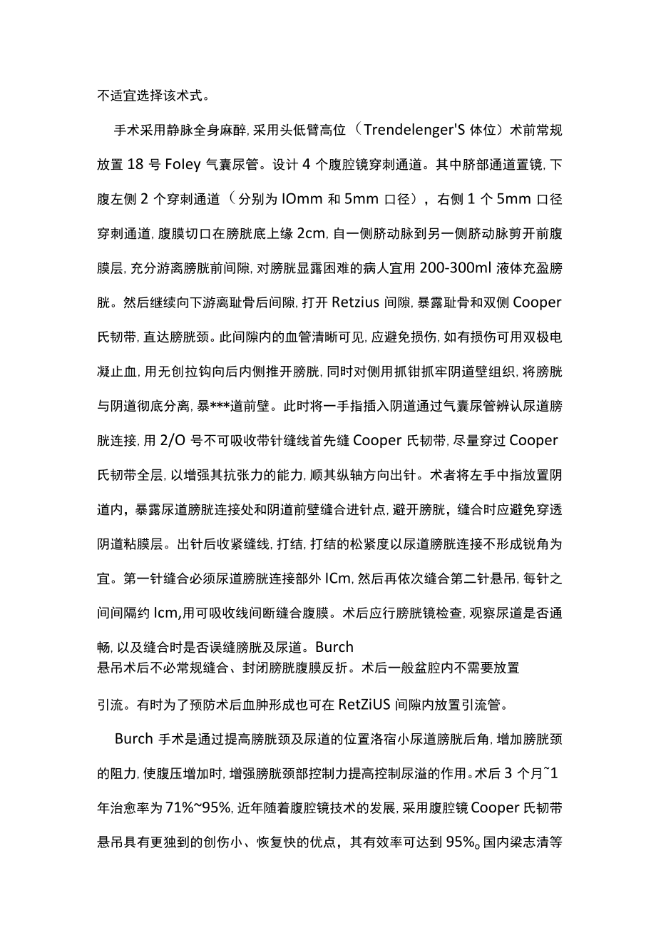 腹腔镜下的盆底重建手术主要内容.docx_第3页