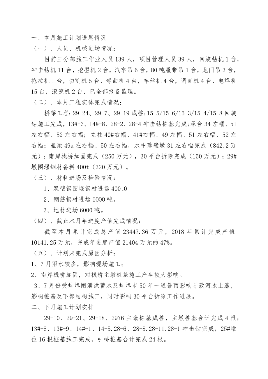 计划完成情况及下月计划文字说明.docx_第1页