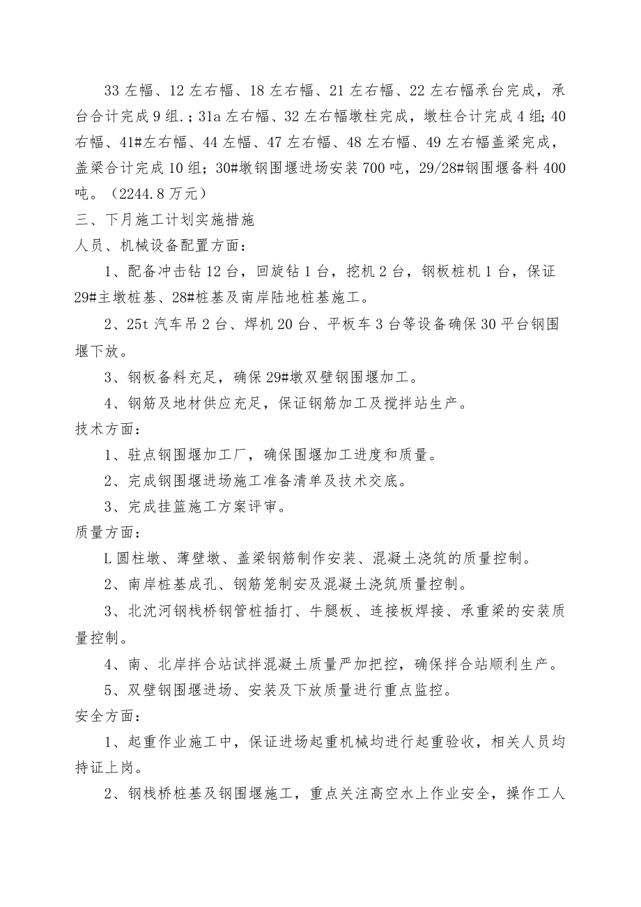 计划完成情况及下月计划文字说明.docx_第2页