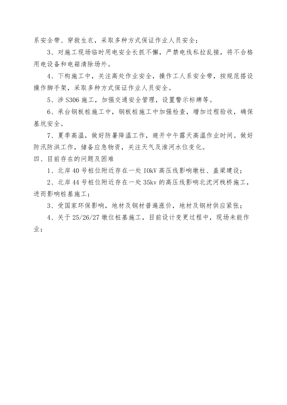 计划完成情况及下月计划文字说明.docx_第3页