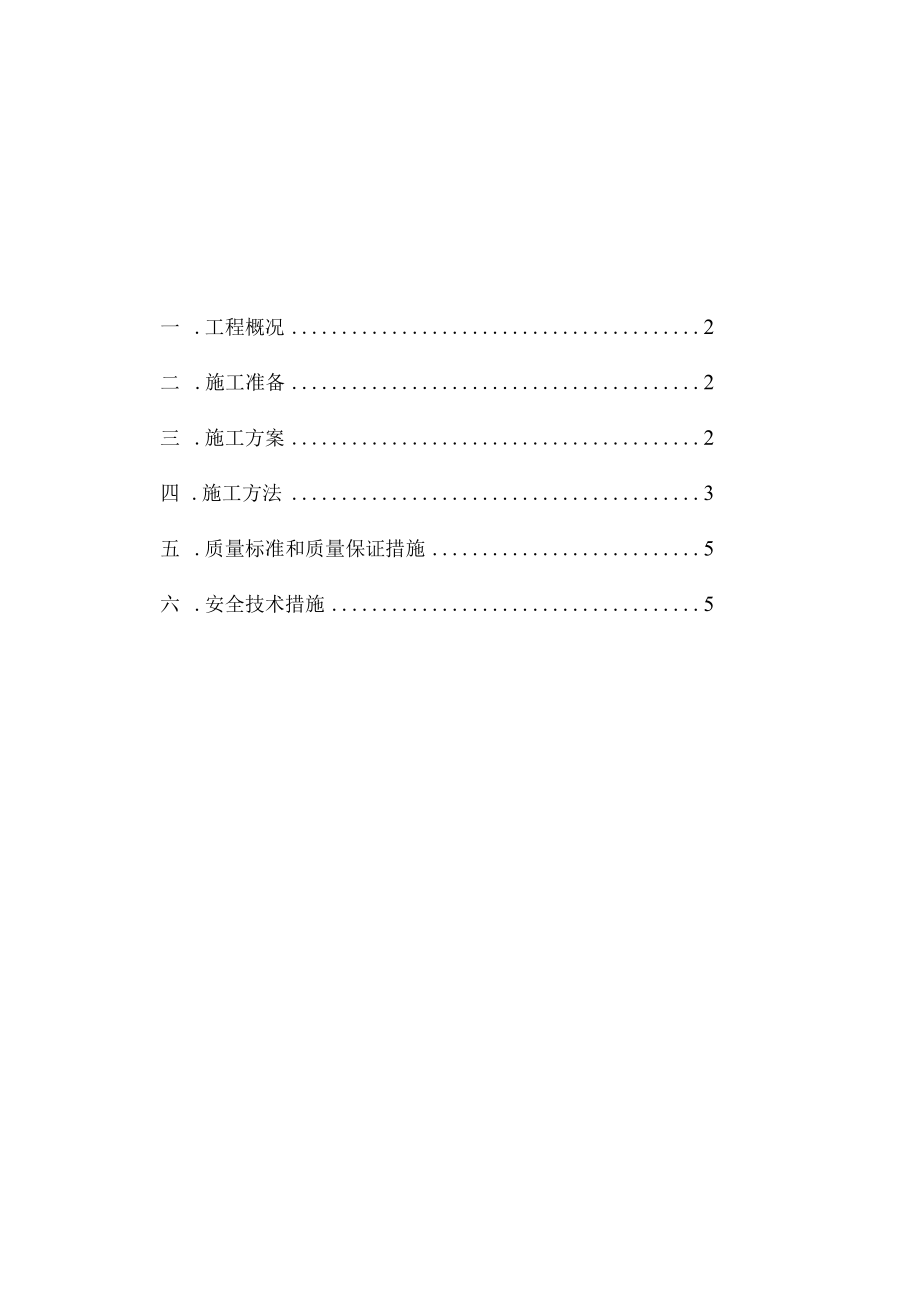 .9.29修改 张集主井 锁口措施_第1页