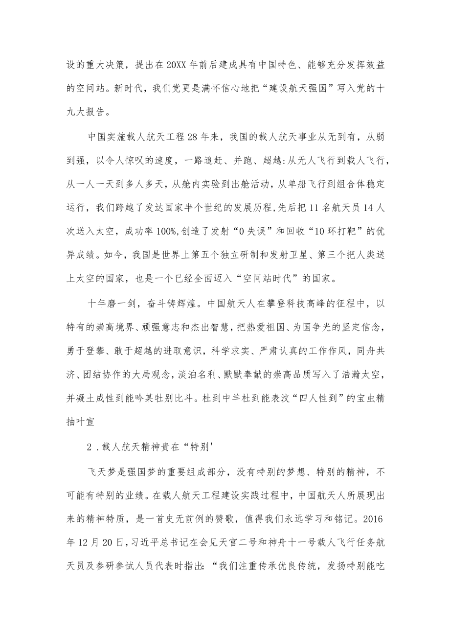 (5篇)《载人航天精神》党课讲稿发言稿.docx_第2页