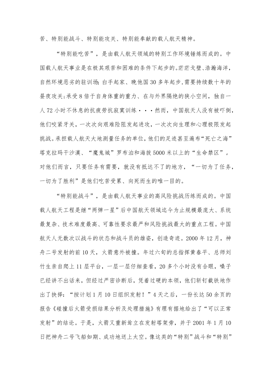 (5篇)《载人航天精神》党课讲稿发言稿.docx_第3页