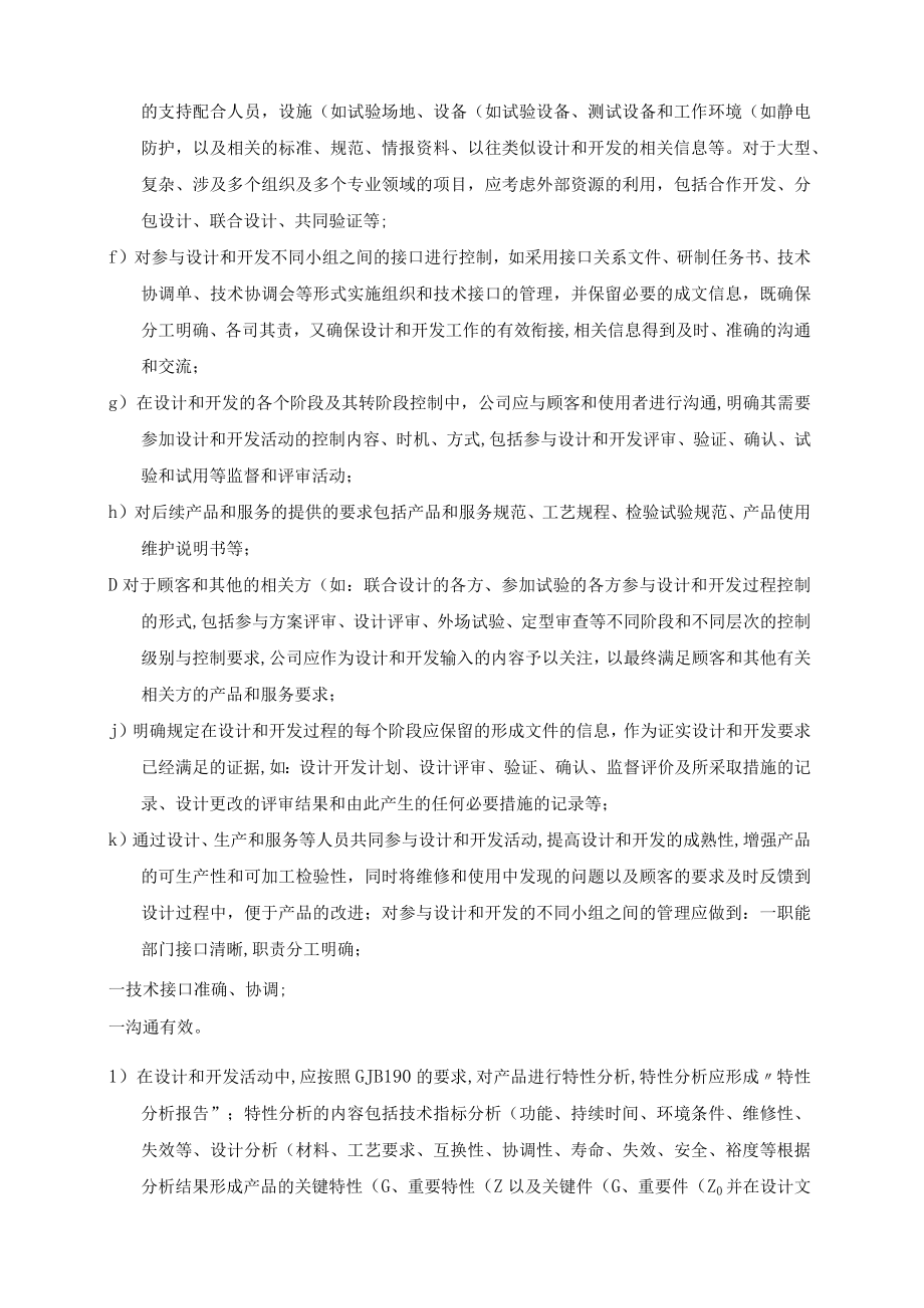 12设计和开发控制程序.docx_第2页