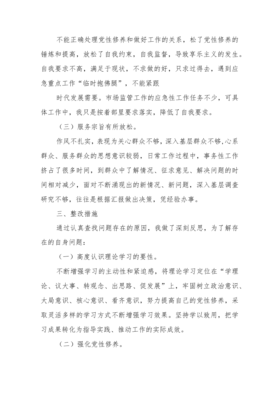 违纪违法原因剖析范文（四篇）.docx_第3页