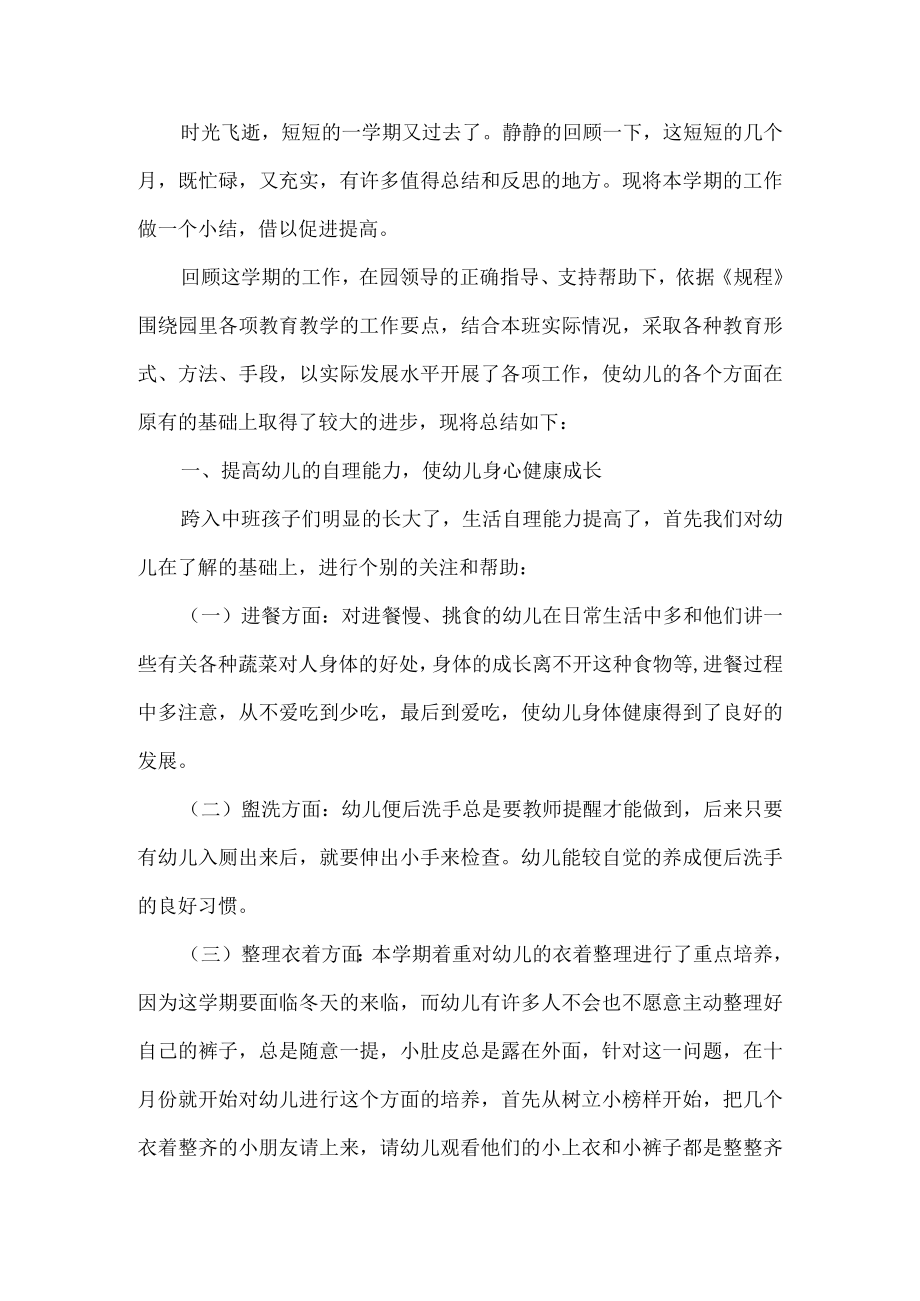 骨干教师教学工作总结3篇.docx_第1页