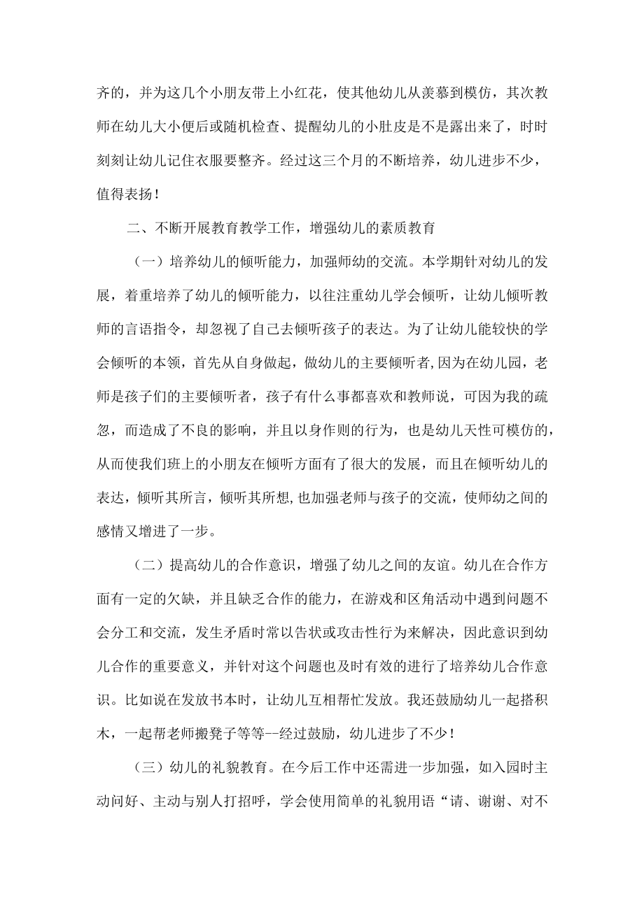 骨干教师教学工作总结3篇.docx_第2页