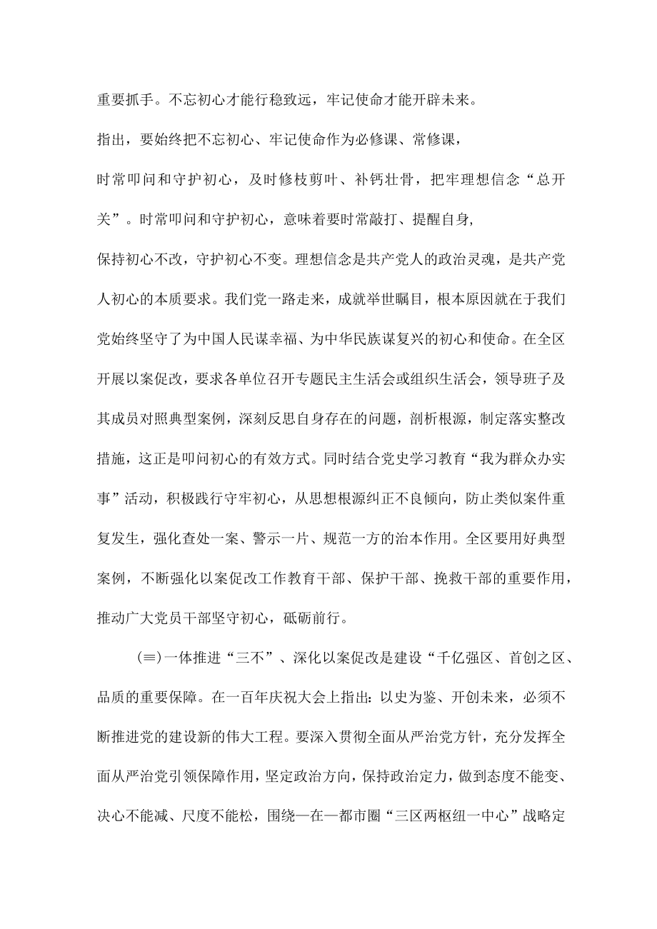 2022一体推进“三不”深化以案促改工作推进会上的讲话范文.docx_第3页