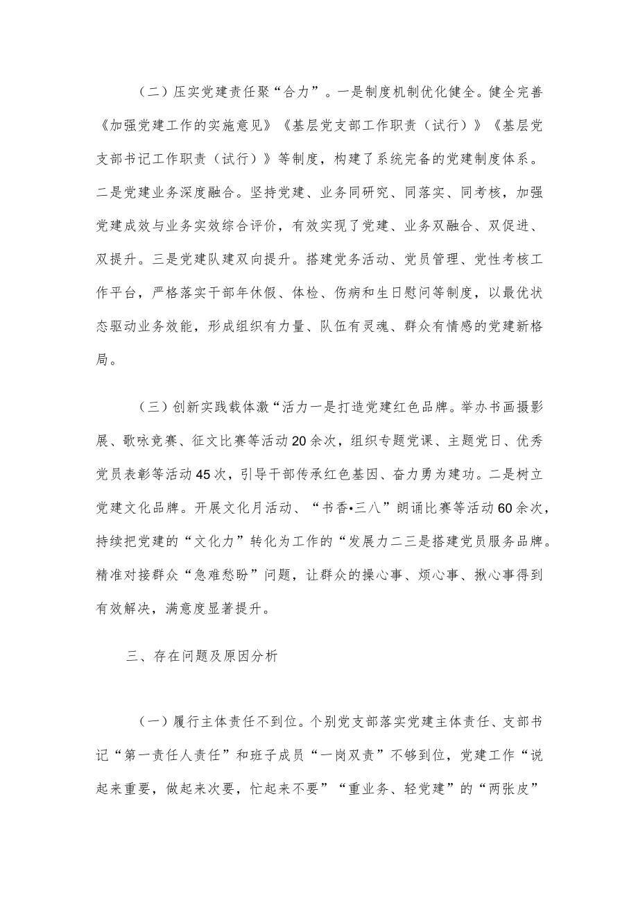 2022上半党委书记抓党建工作述职报告(2).docx_第2页