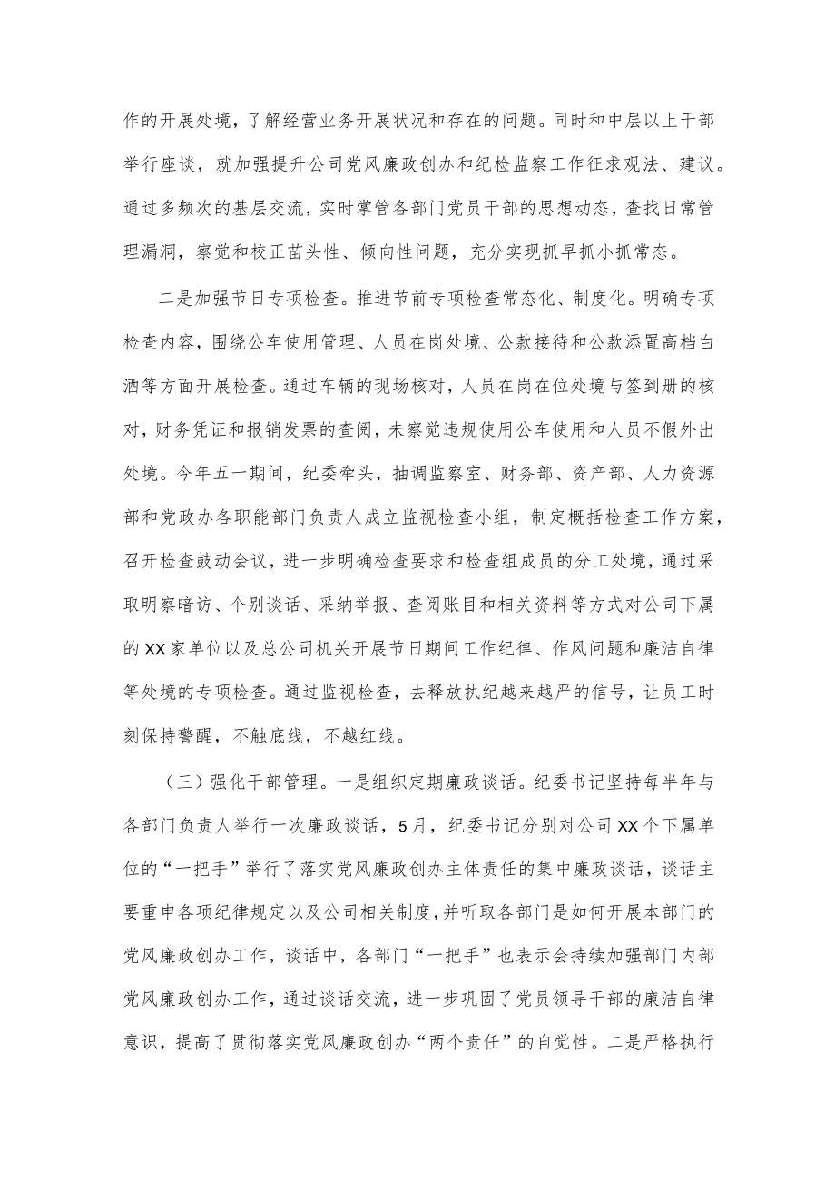 2022上半公司纪委履行监督职责情况.docx_第2页