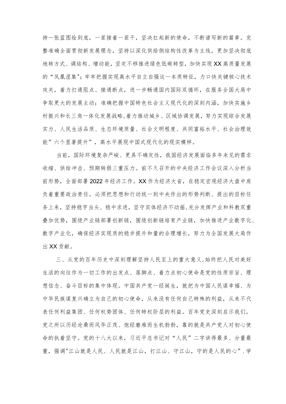 2022七一建党101周党课讲稿（5篇范文）.docx_第3页