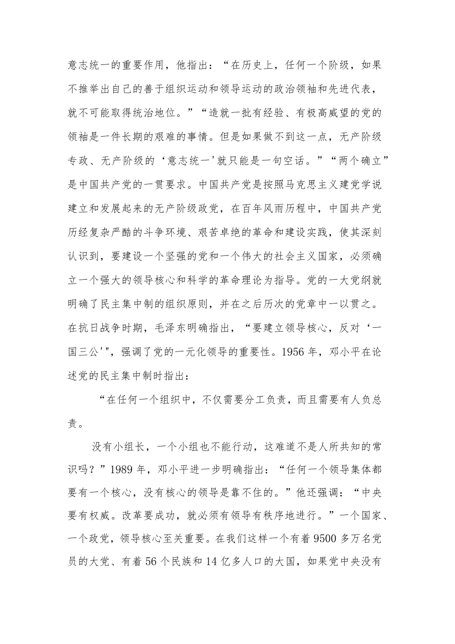 2022党课讲稿：深刻理解 “两个确立”.docx_第2页