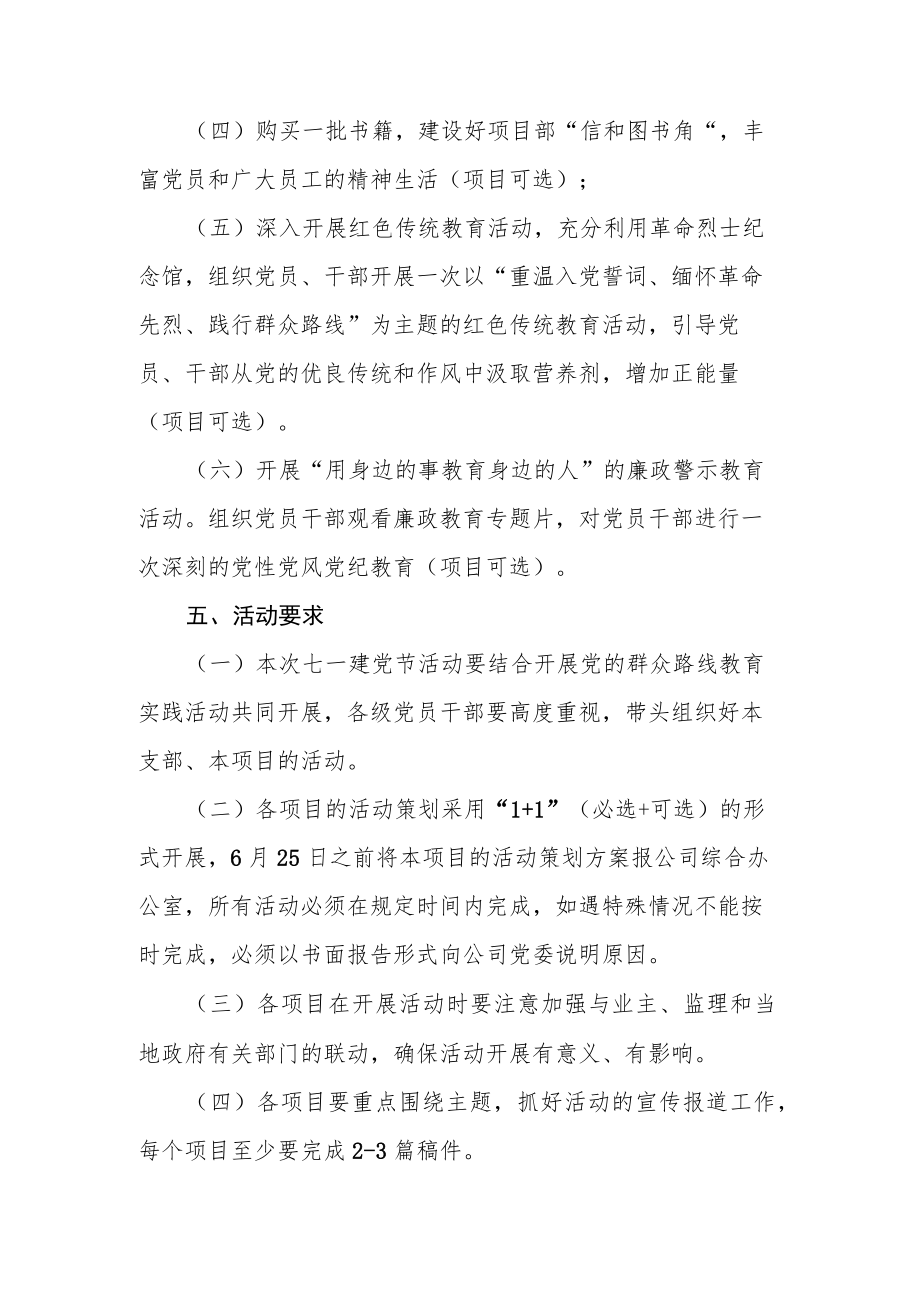 2022七一党建主题活动方案策划汇编（5篇）(1).docx_第3页