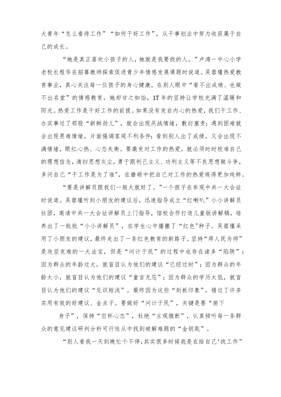 2022“时代楷模”“云朵校长”吴蓉瑾先进事迹学习心得体会(4篇).docx_第3页