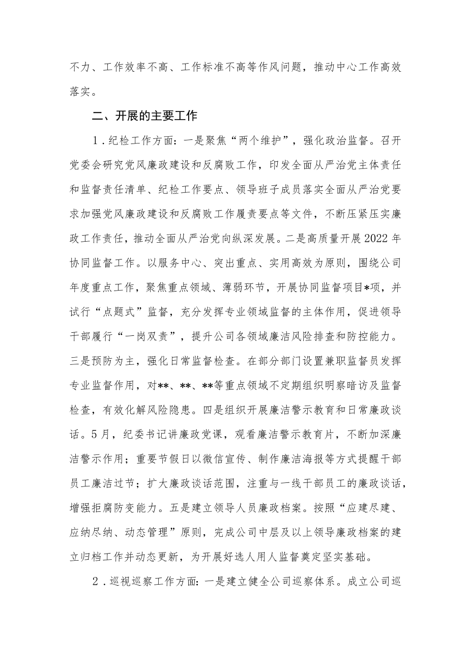 2022上半国企公司纪委纪检工作总结和下半工作计划2篇.docx_第3页