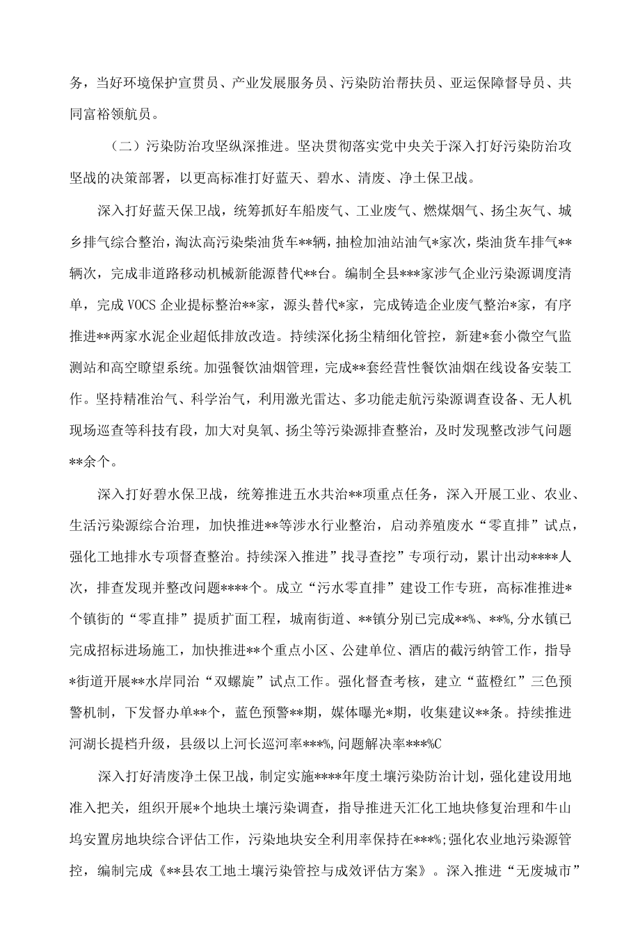 2022上半工作总结及下一步工作思路（市生态环境局某分局）.docx_第2页