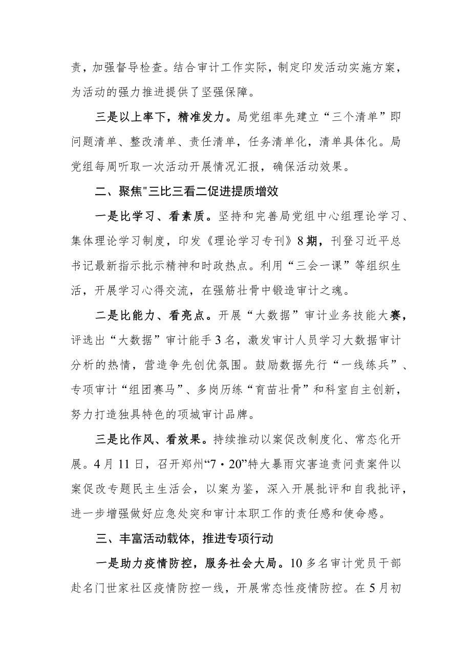 2022“能力作风建设”活动经验交流发言材料（3篇）(1).docx_第2页