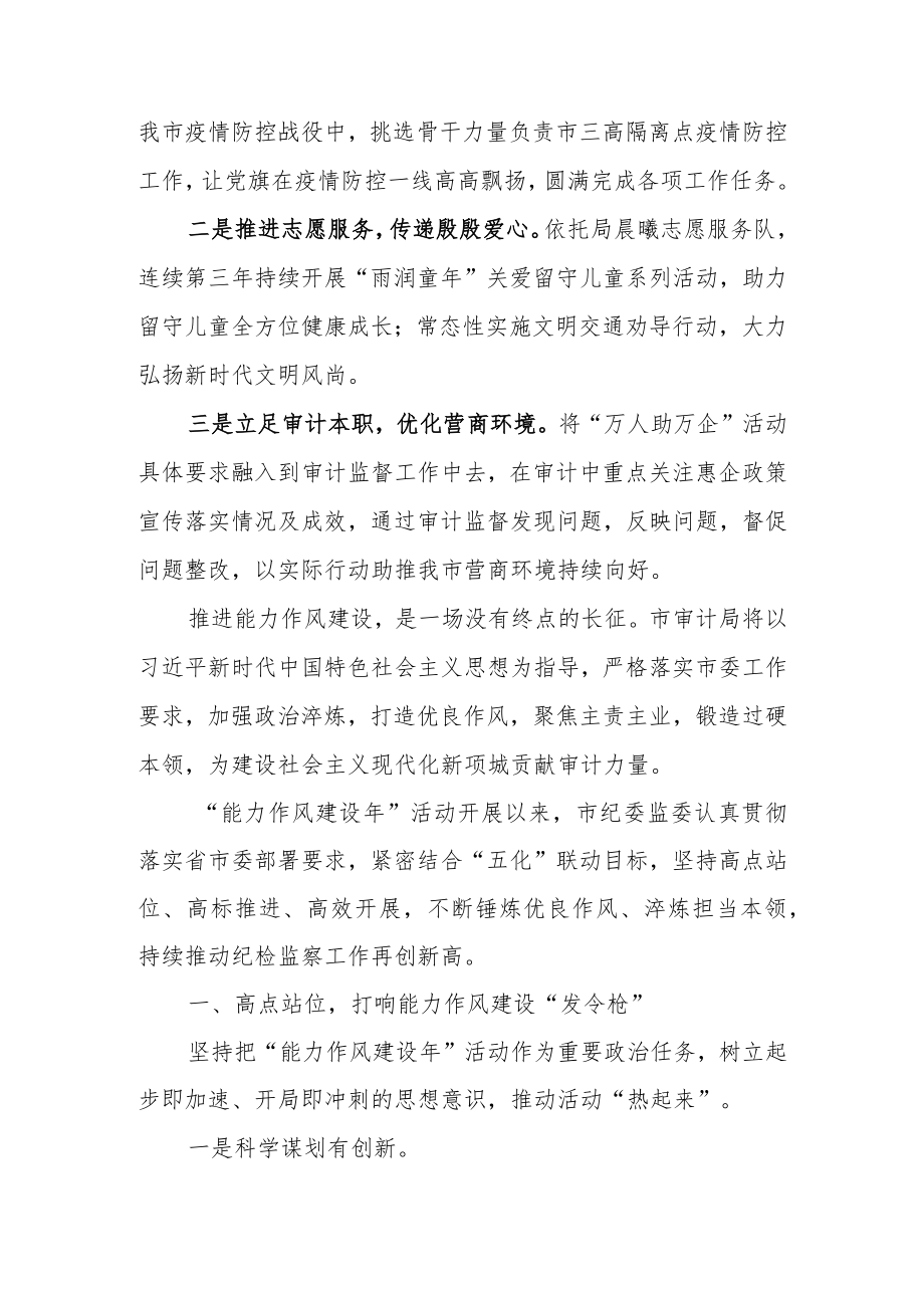 2022“能力作风建设”活动经验交流发言材料（3篇）(1).docx_第3页