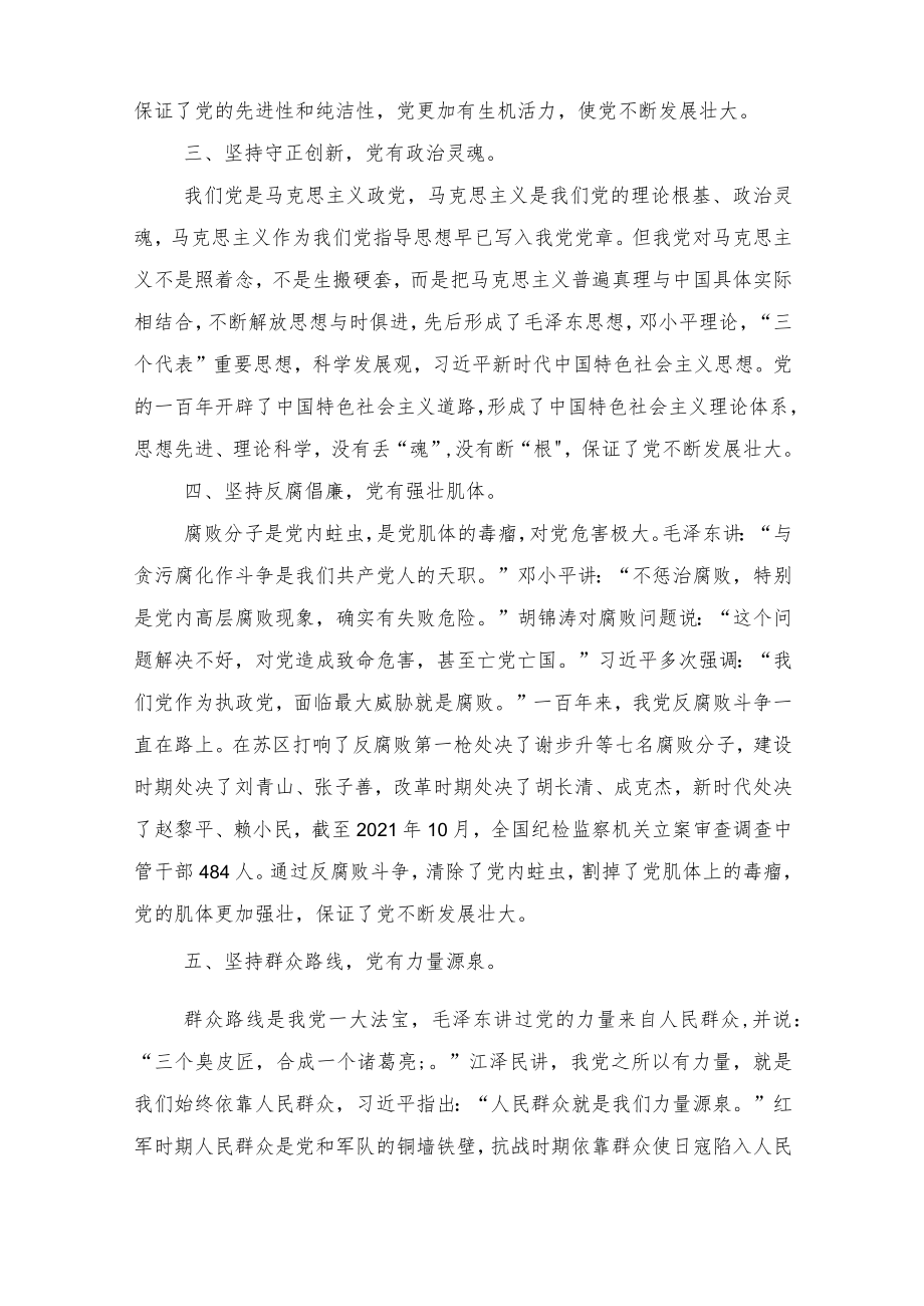 2022“喜迎二十大 奋进新时代”主题微党课7篇范文.docx_第2页