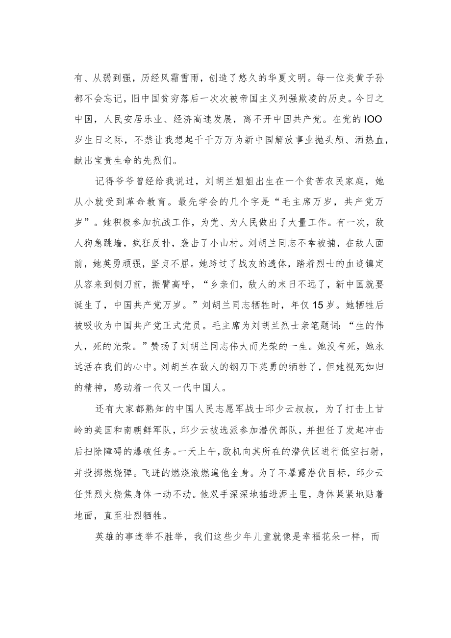 2022“永远跟党走奋斗新征程”主题演讲朗诵稿2篇.docx_第2页