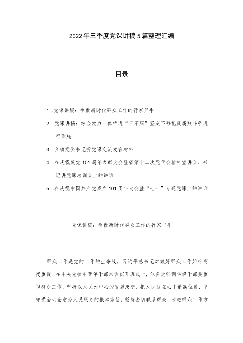 2022三季度党课讲稿5篇整理汇编.docx_第1页