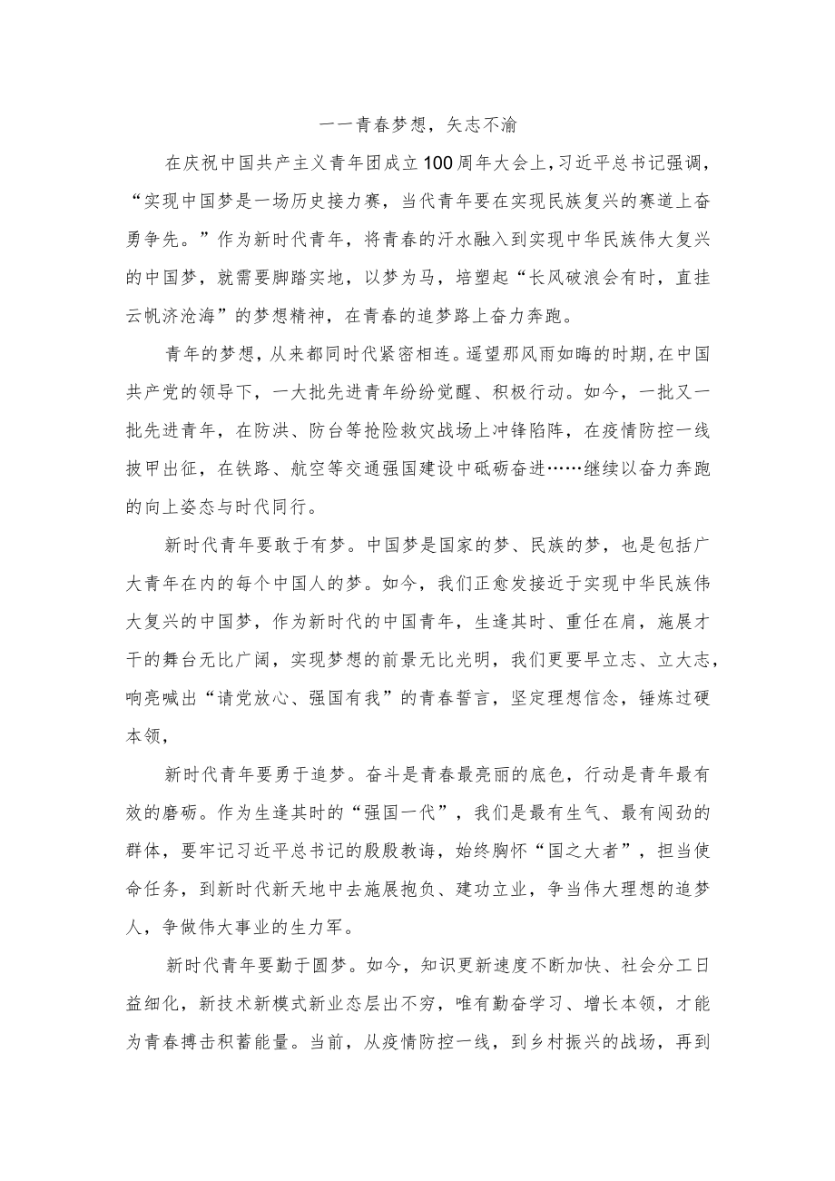 2022“新时代 新征程 新青”主题征文(2篇）.docx_第1页