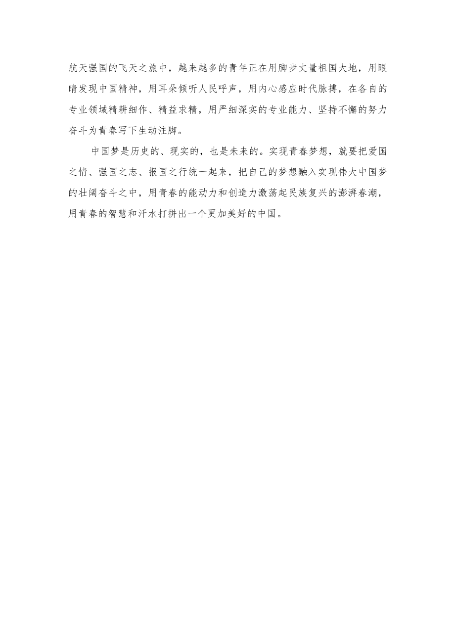 2022“新时代 新征程 新青”主题征文(2篇）.docx_第2页