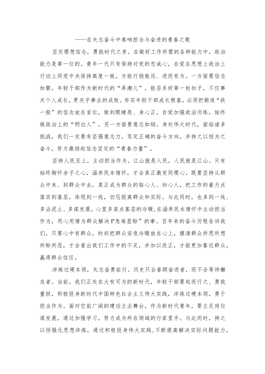 2022“新时代 新征程 新青”主题征文(2篇）.docx_第3页