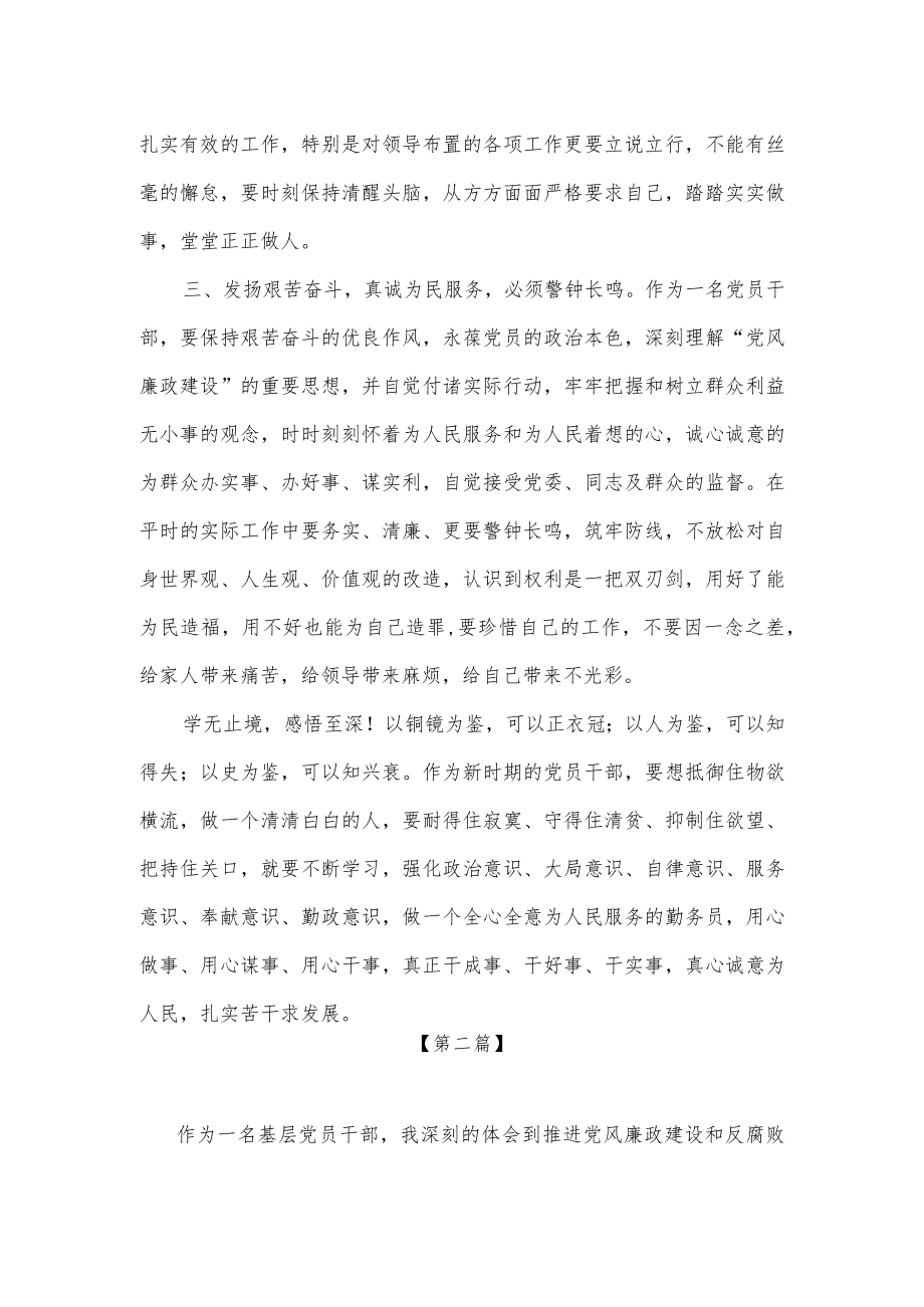 2022党风廉政建设学习教育心得体会5篇.docx_第2页