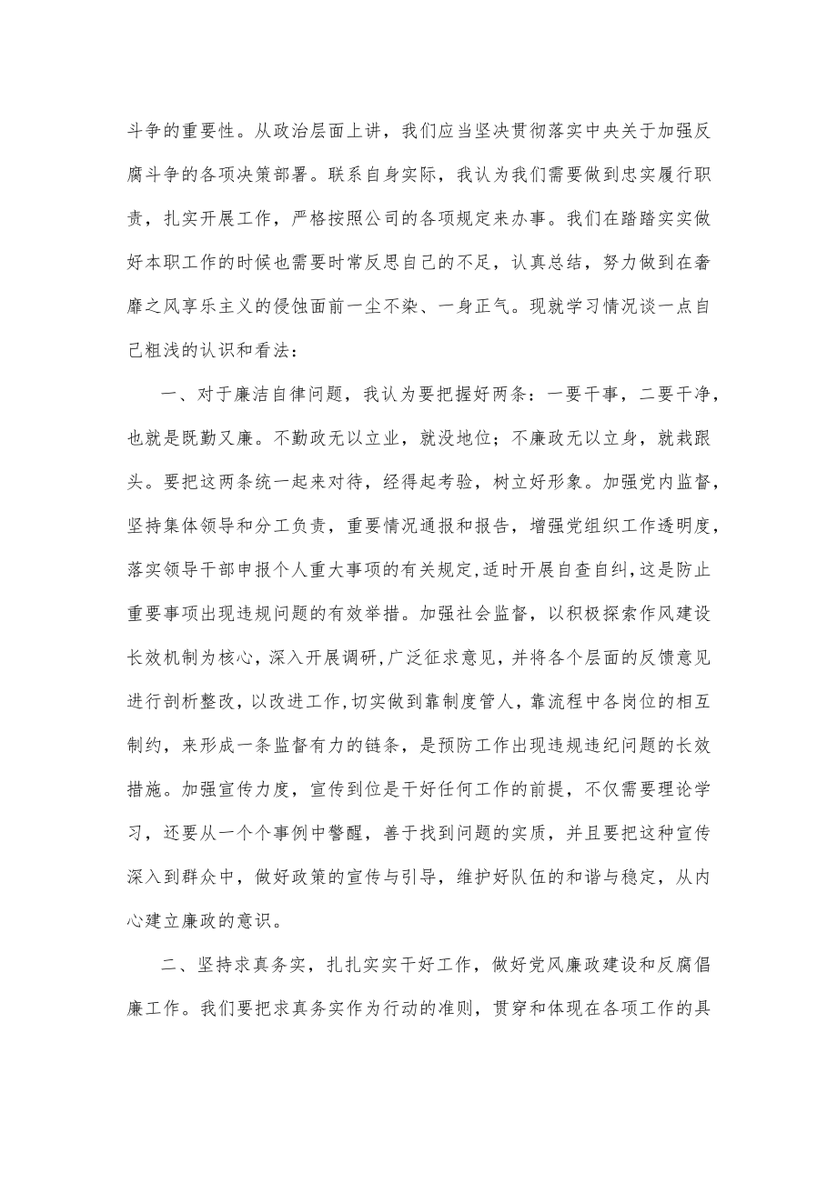2022党风廉政建设学习教育心得体会5篇.docx_第3页